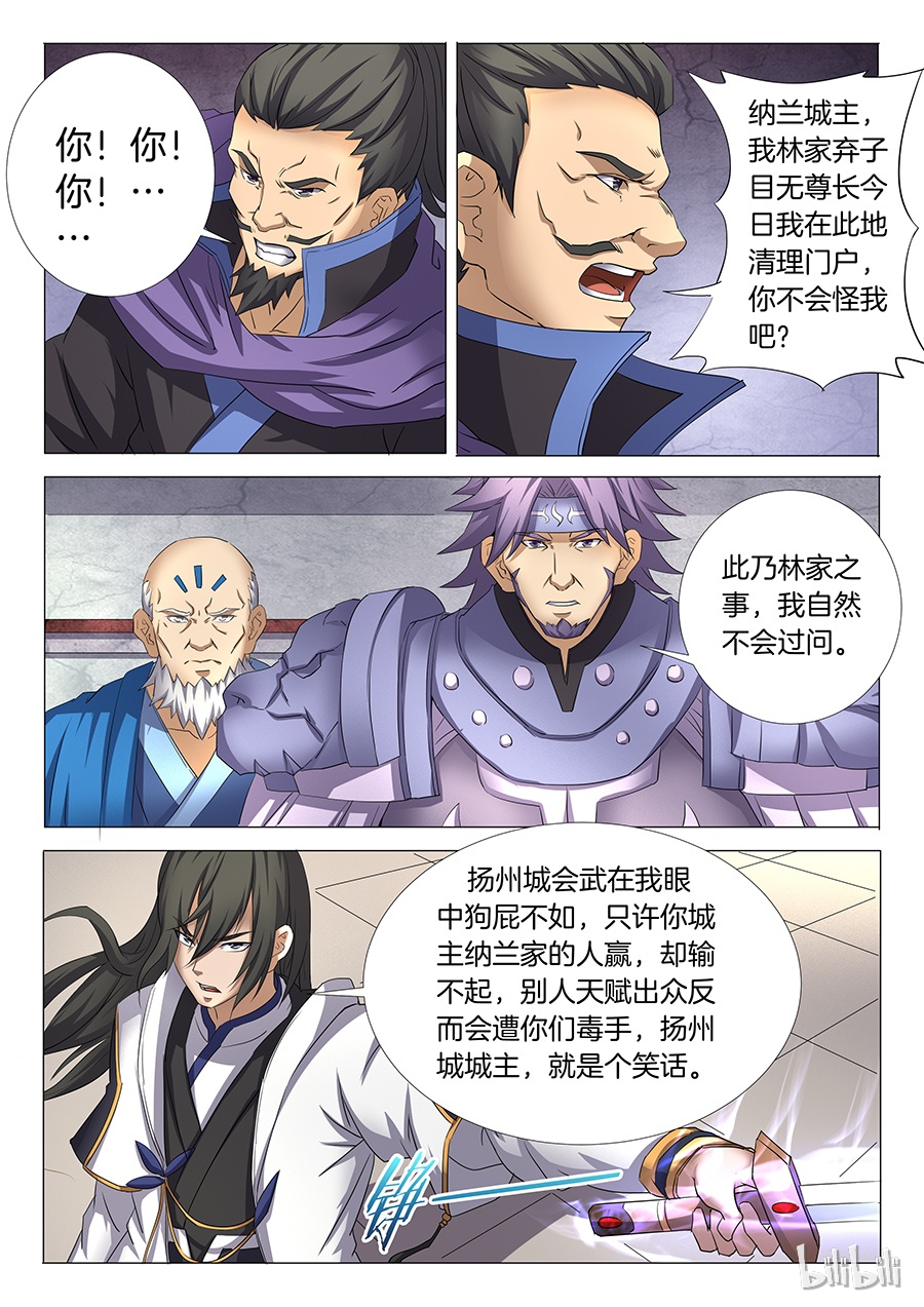 绝世武神82