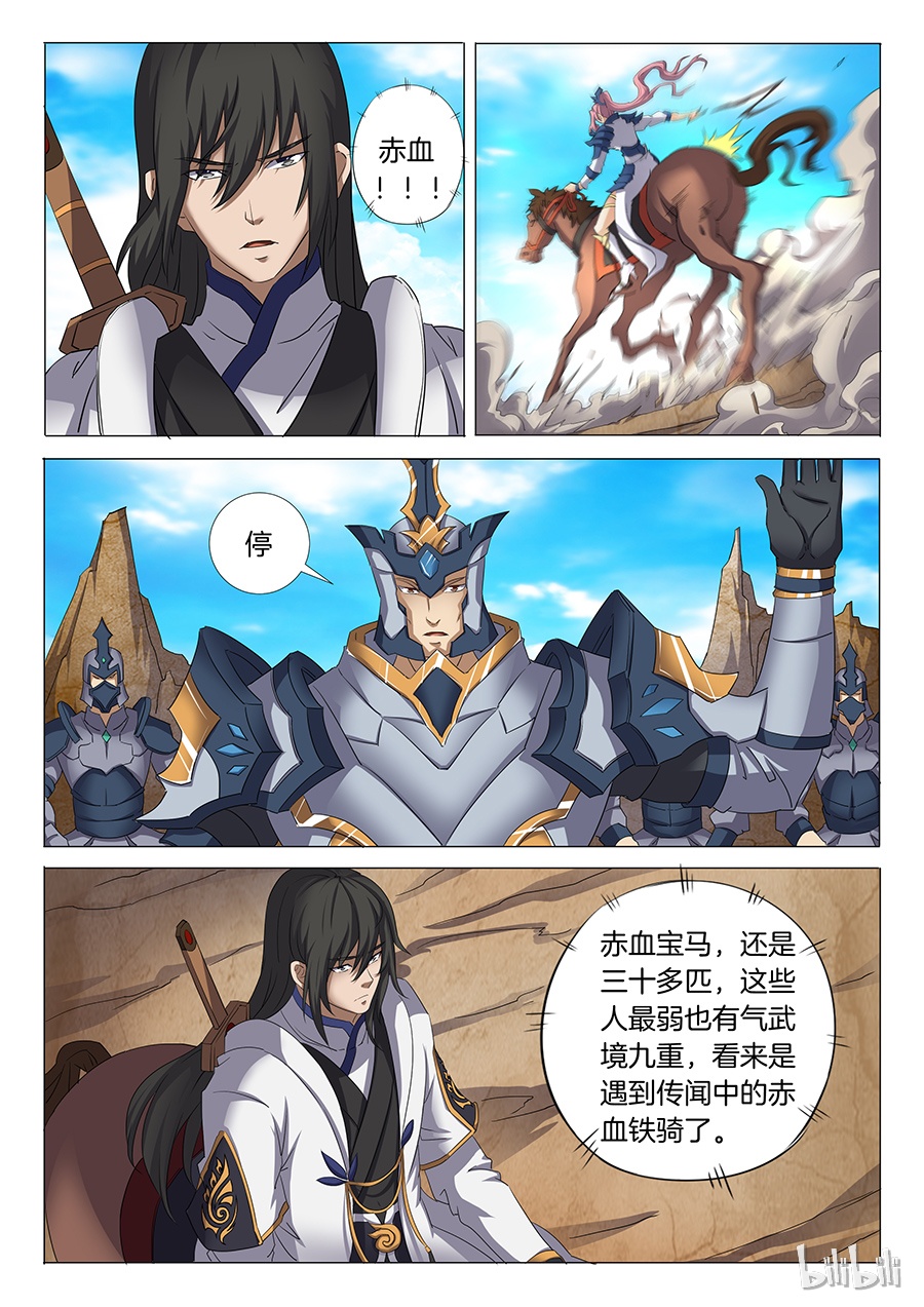 绝世武神84