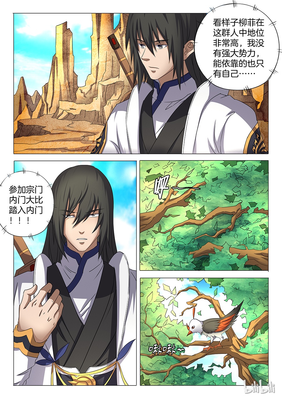 绝世武神84