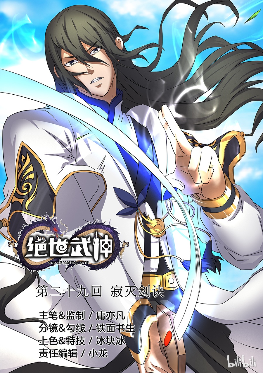 绝世武神86