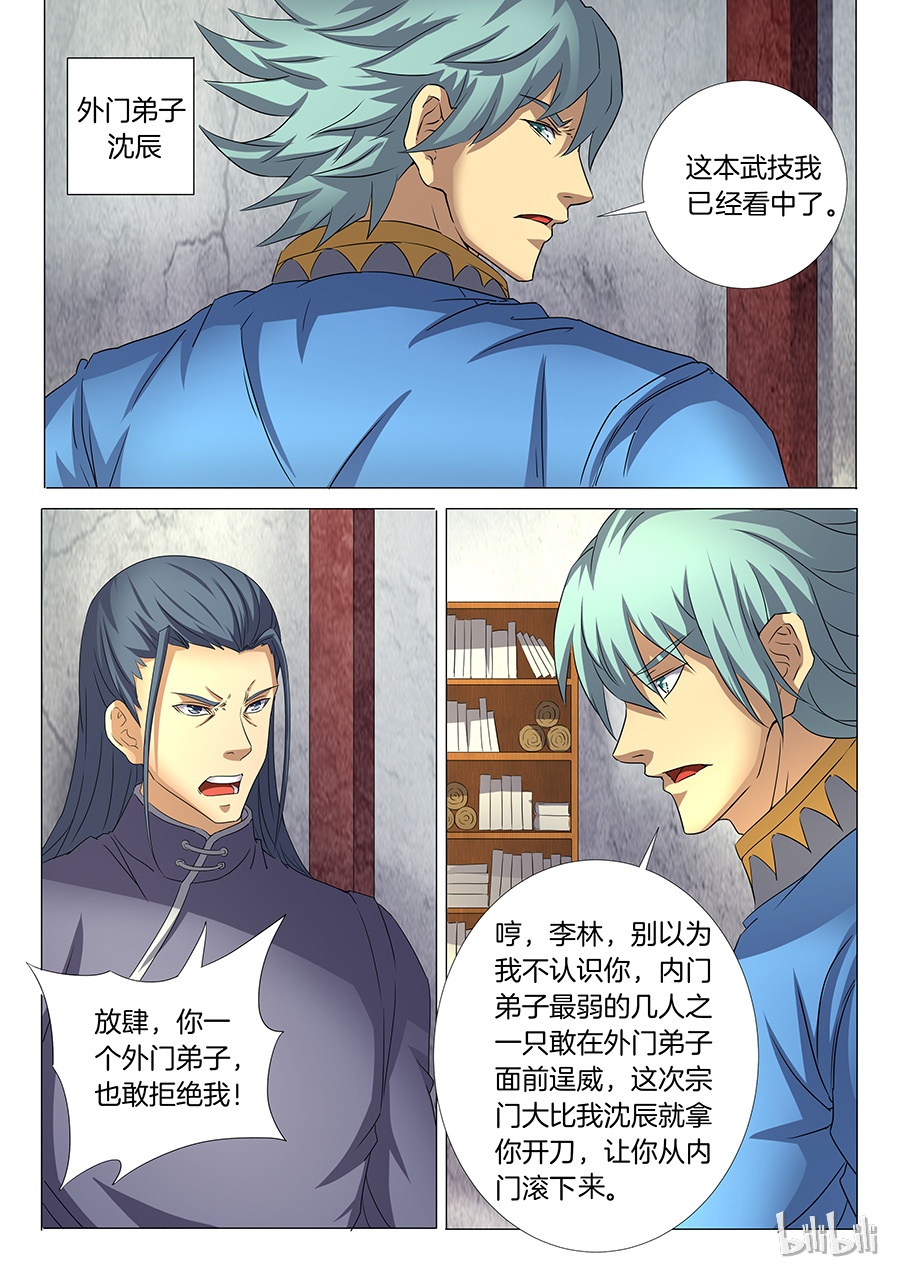 绝世武神86