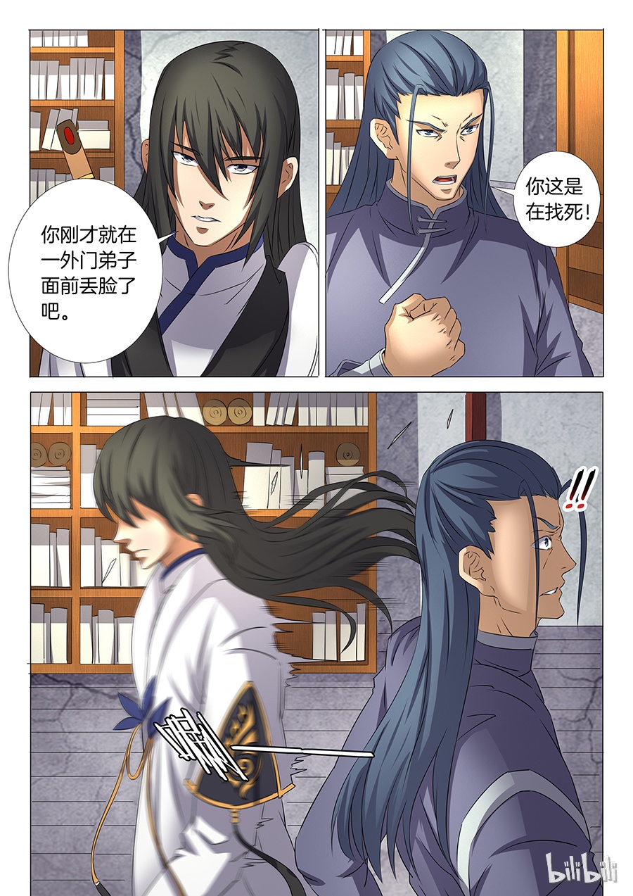 绝世武神86