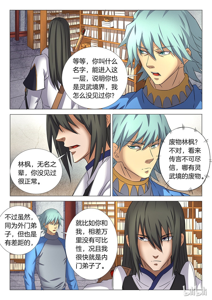 绝世武神86