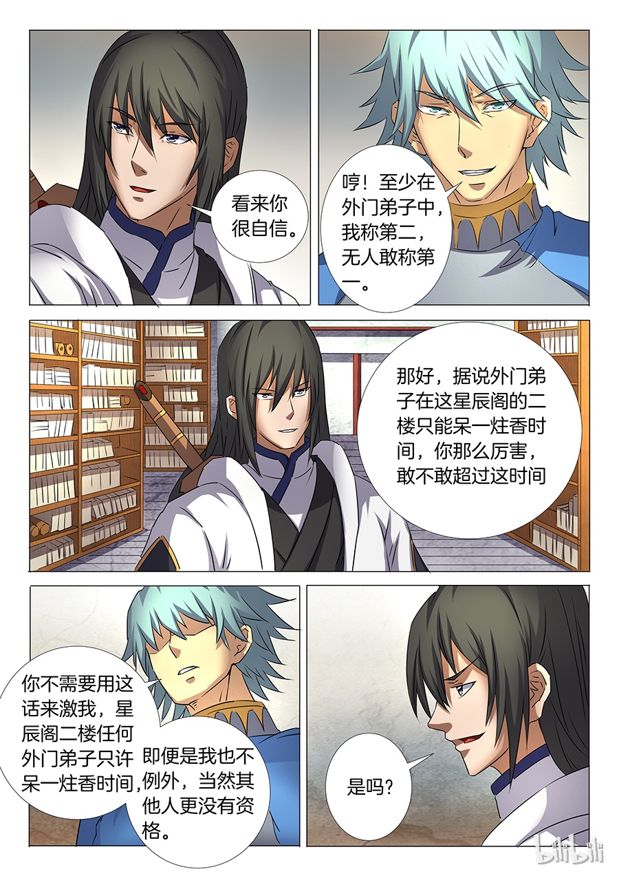 绝世武神86