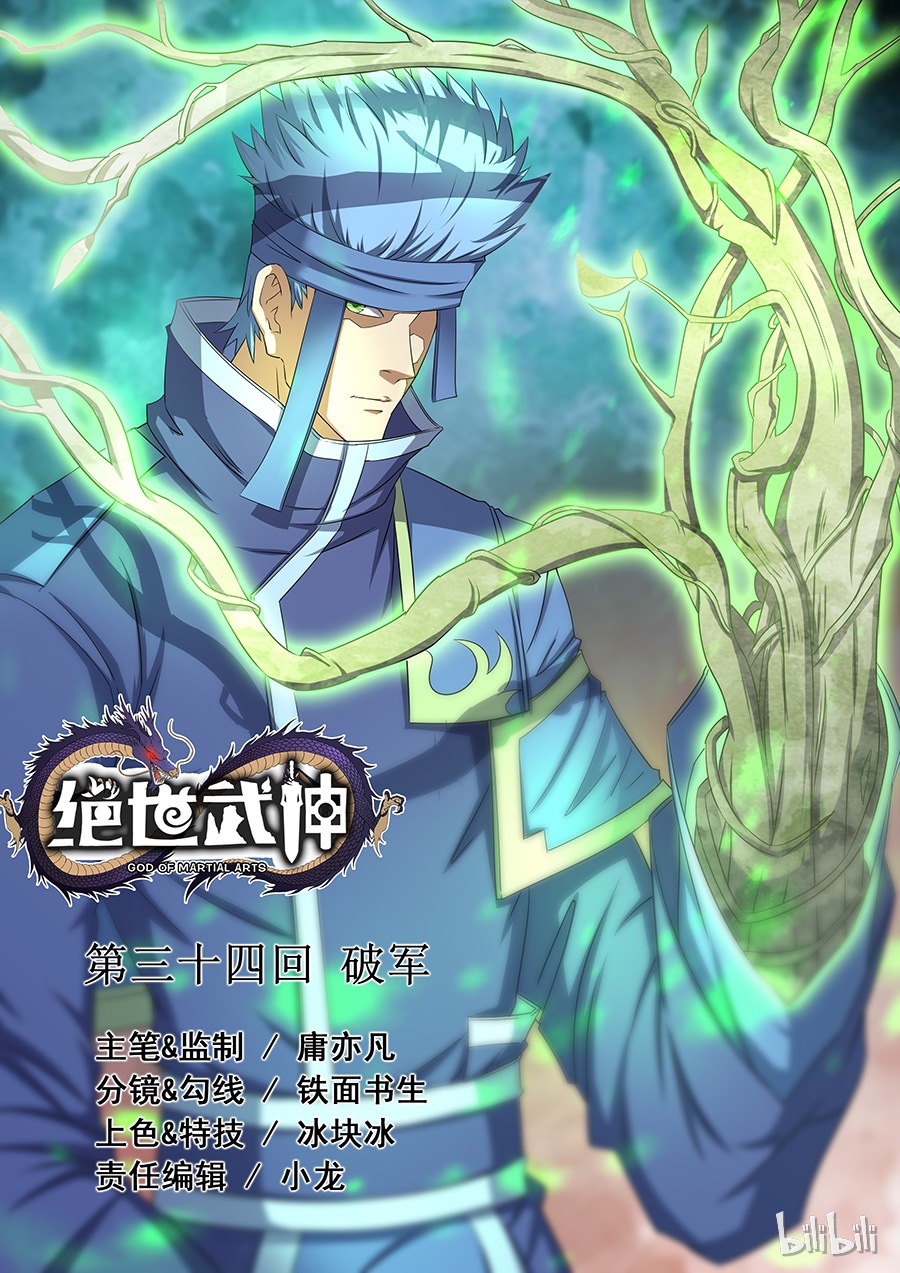 绝世武神102
