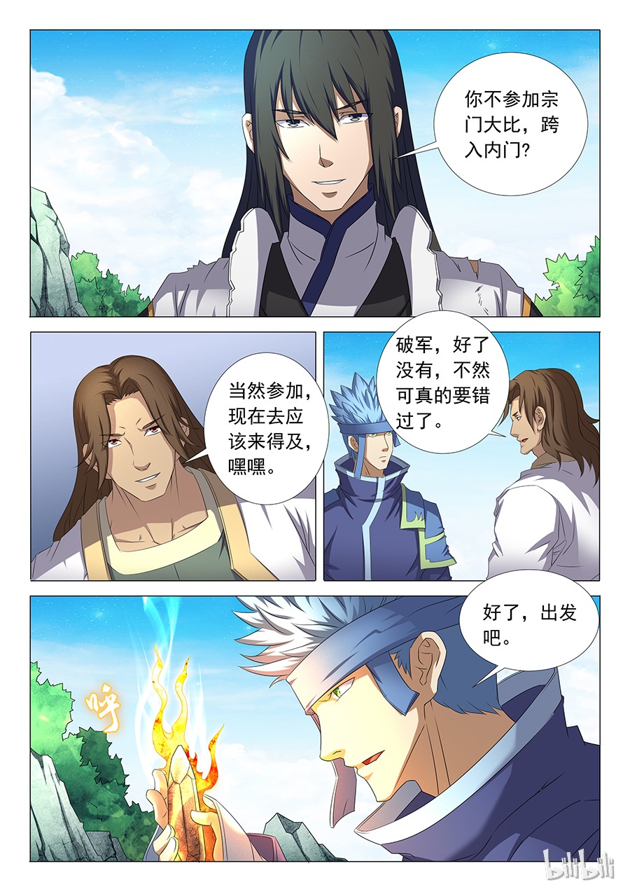 绝世武神102