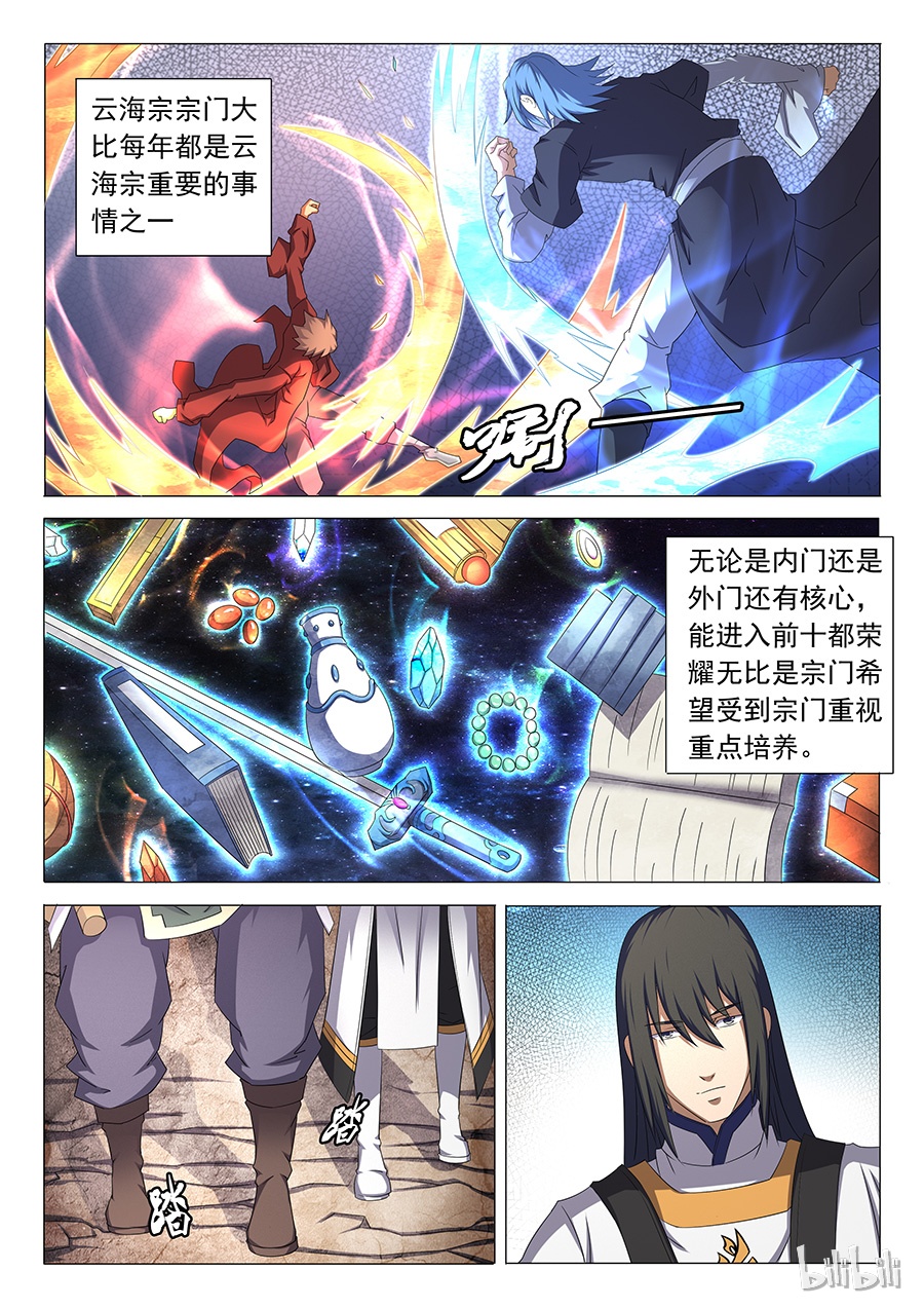 绝世武神102
