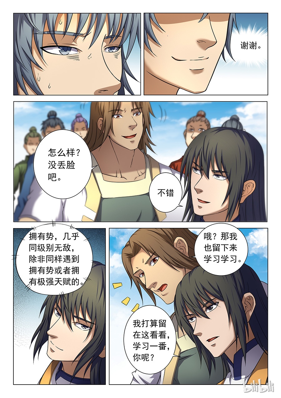绝世武神108