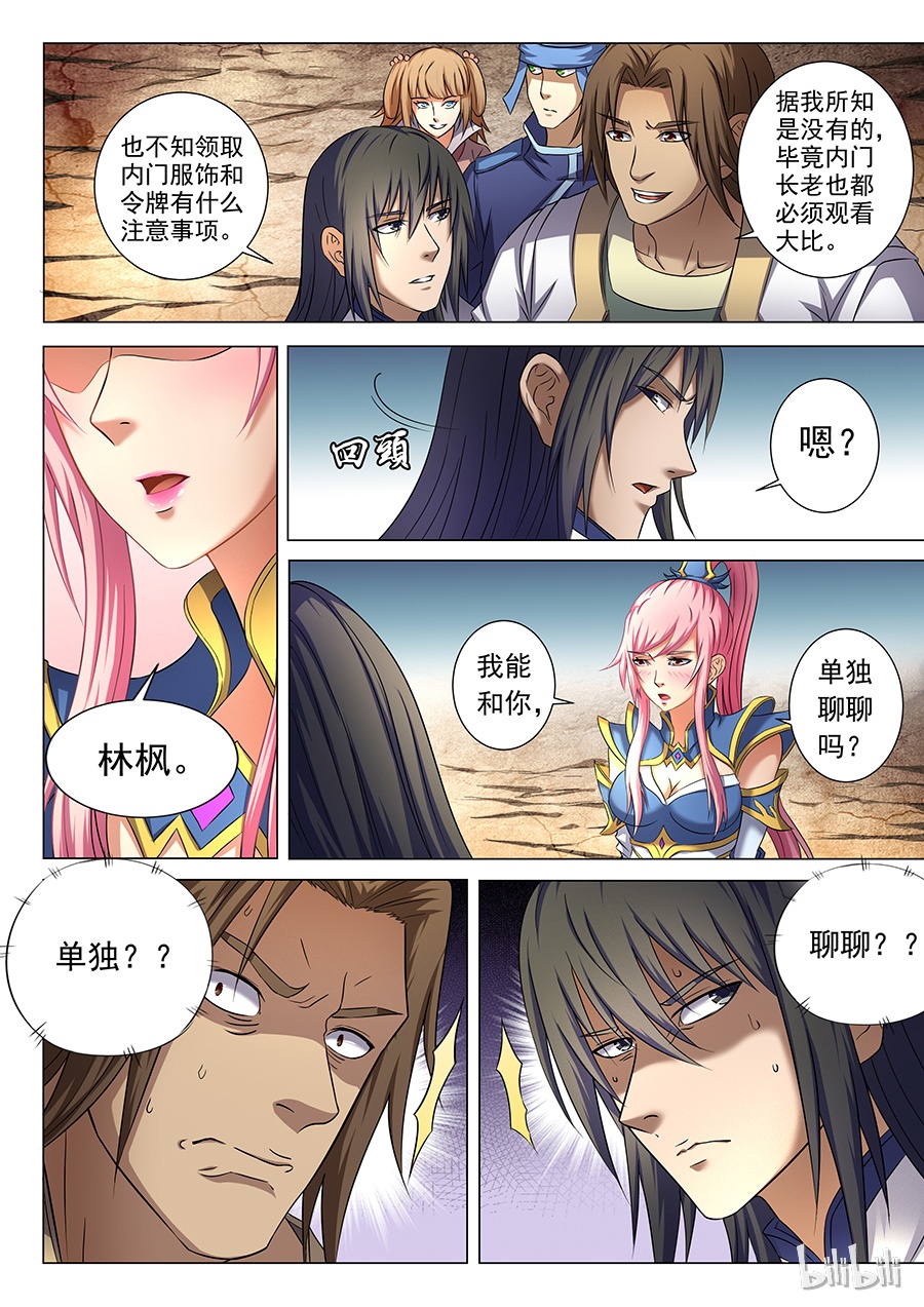 绝世武神108