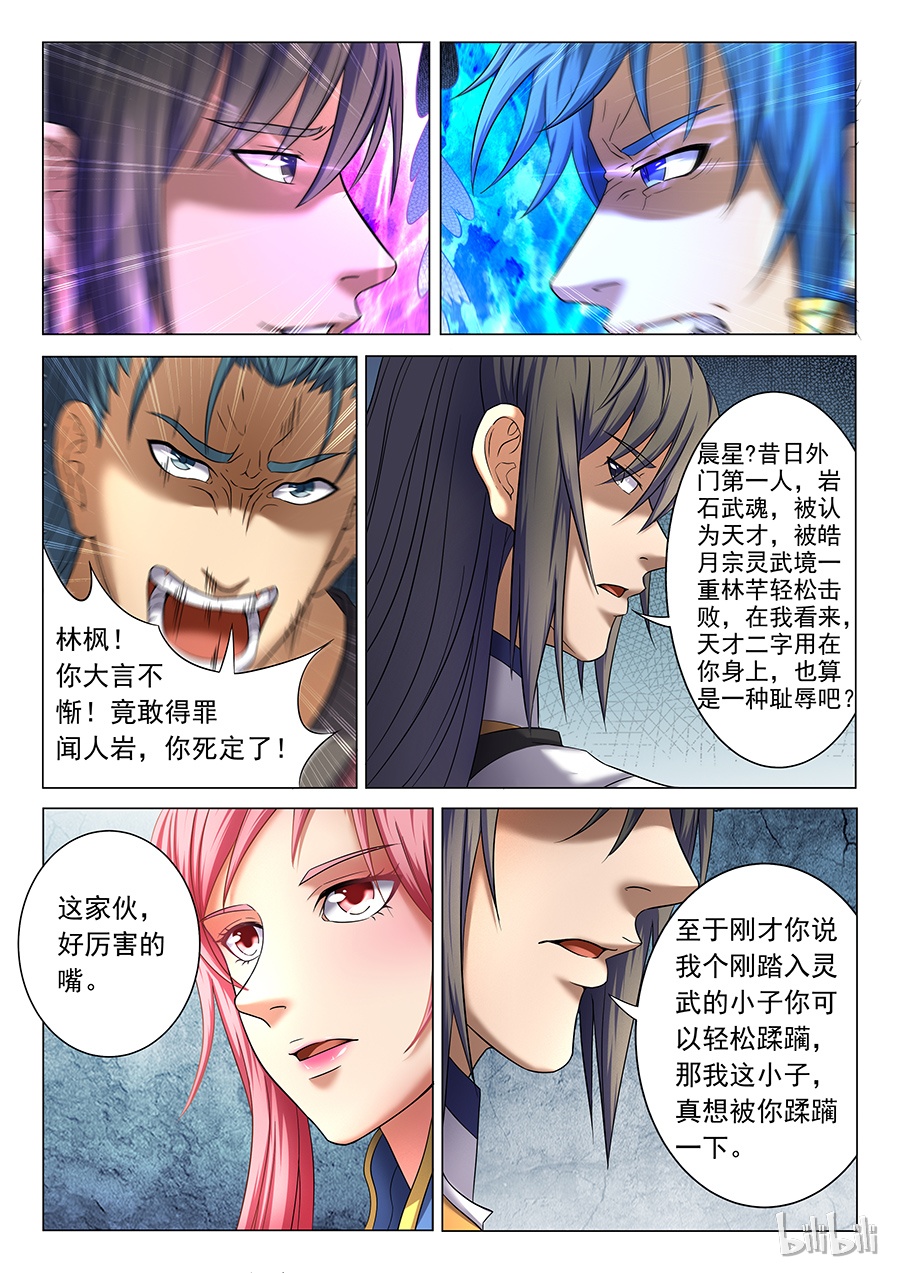 绝世武神111