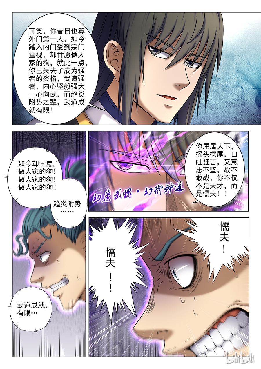 绝世武神111