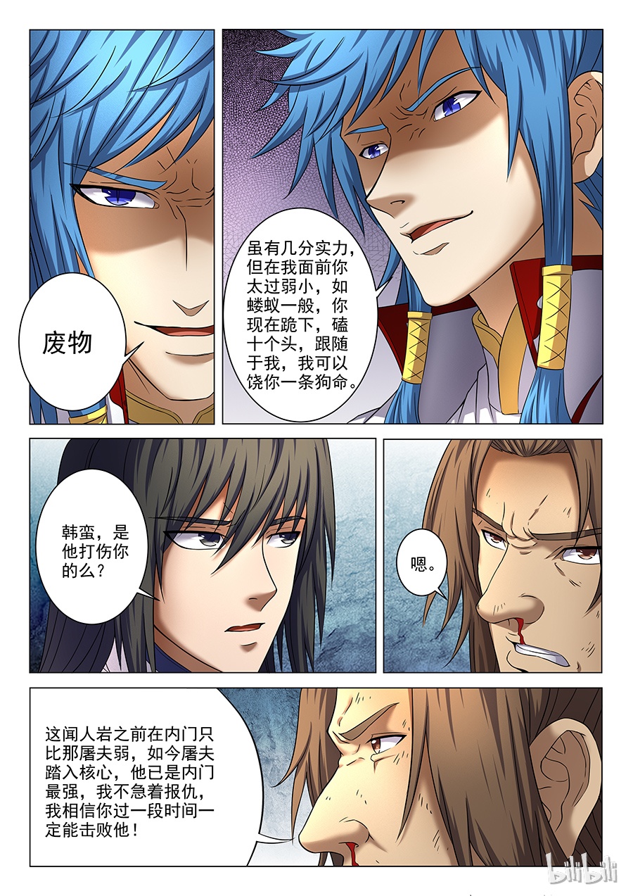 绝世武神111