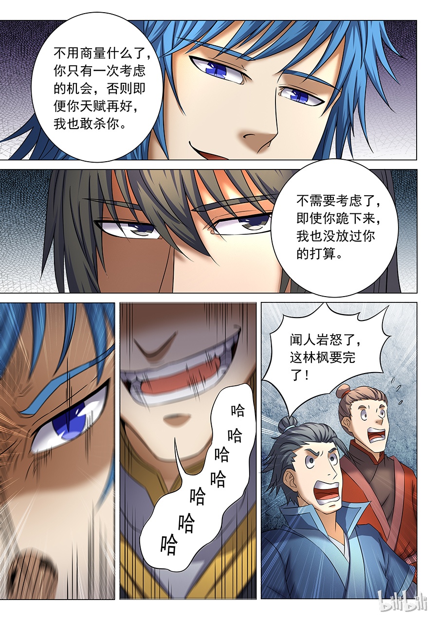 绝世武神111