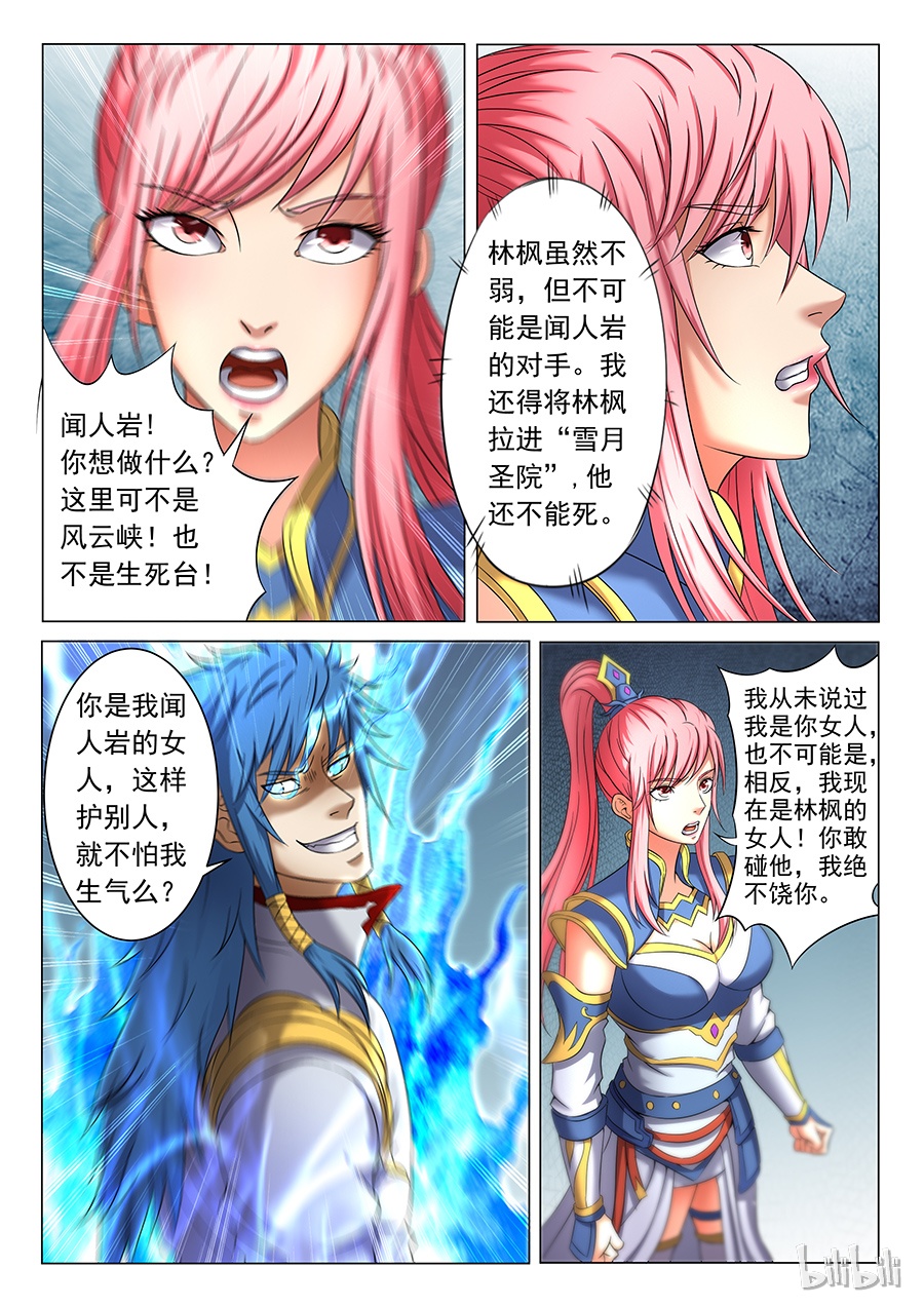 绝世武神111