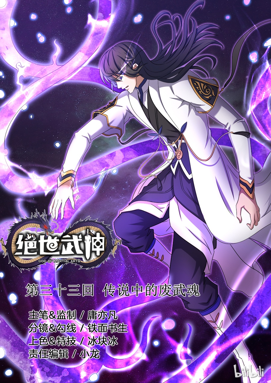 绝世武神97