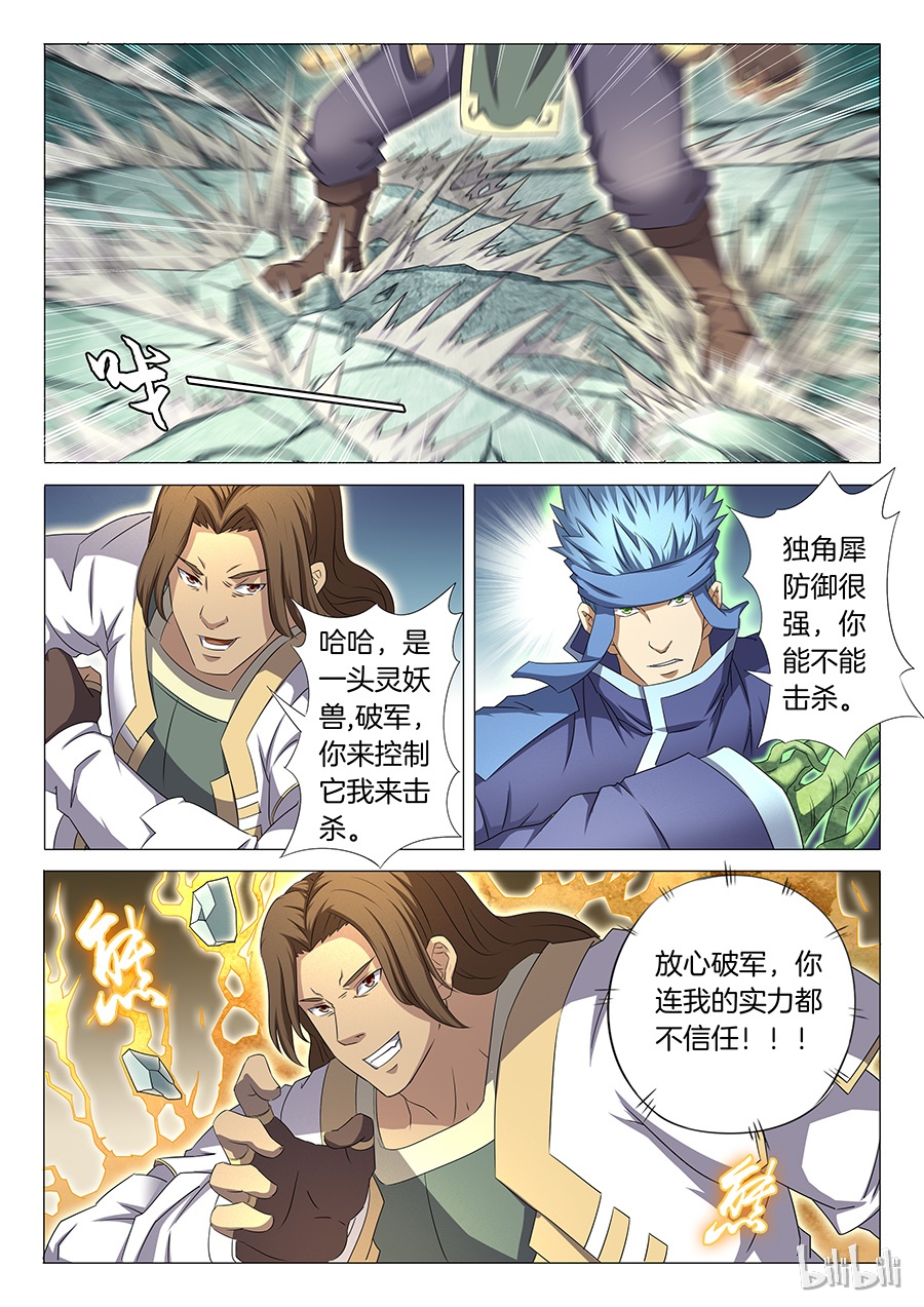 绝世武神101