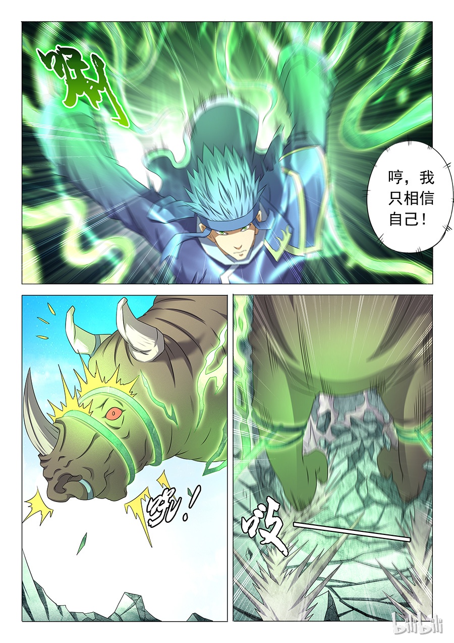 绝世武神101