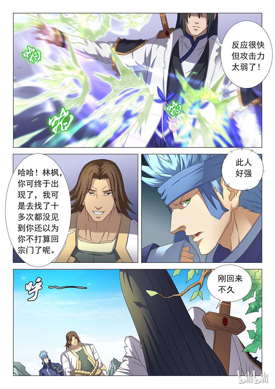 绝世武神101