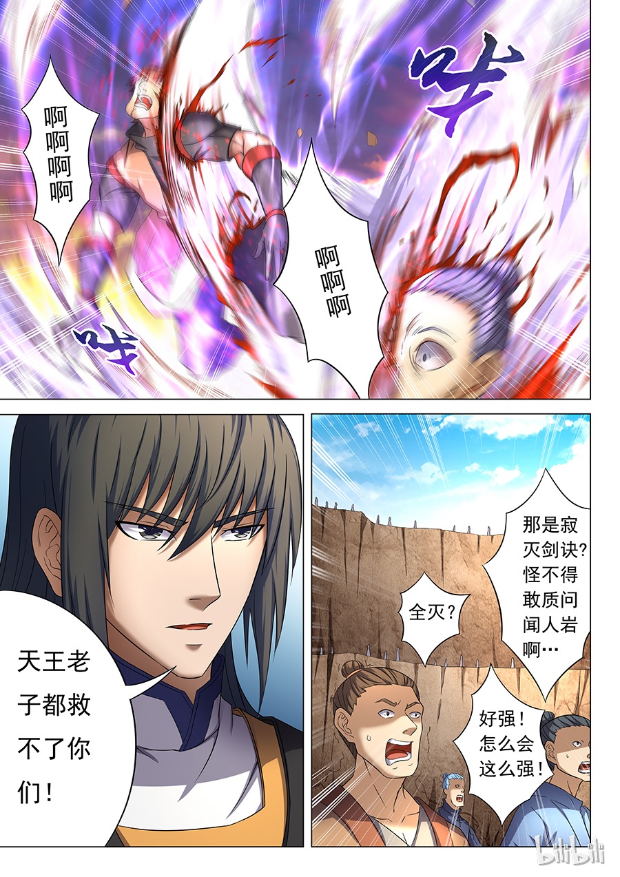 绝世武神116
