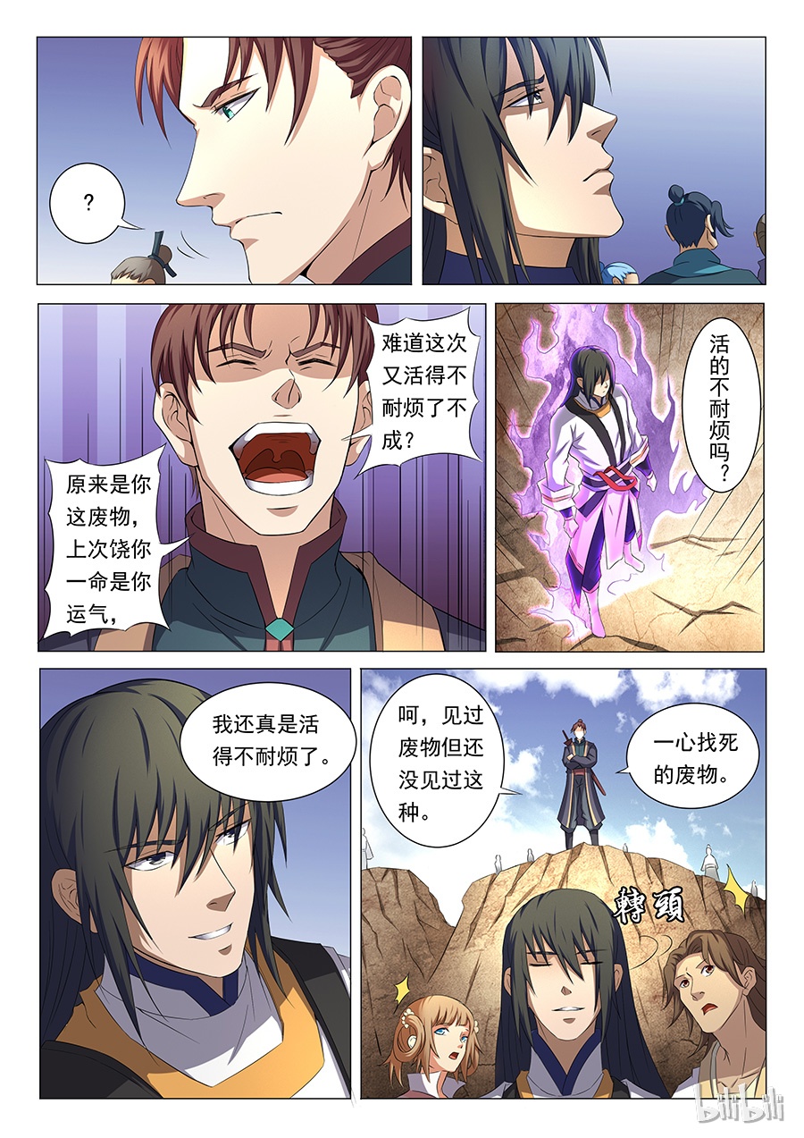 绝世武神103
