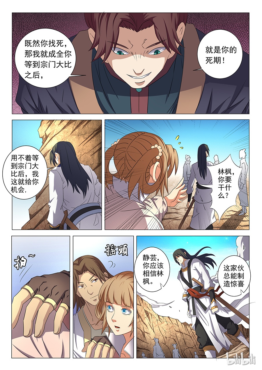 绝世武神103