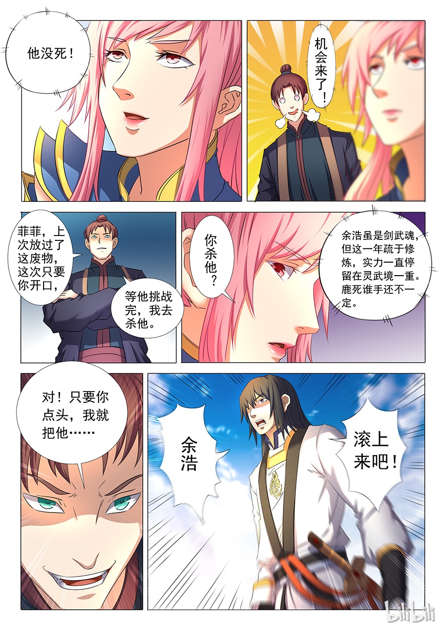 绝世武神104