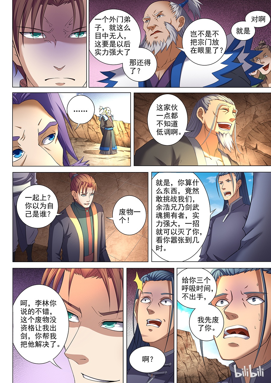 绝世武神104