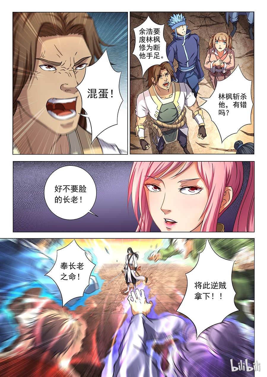 绝世武神106