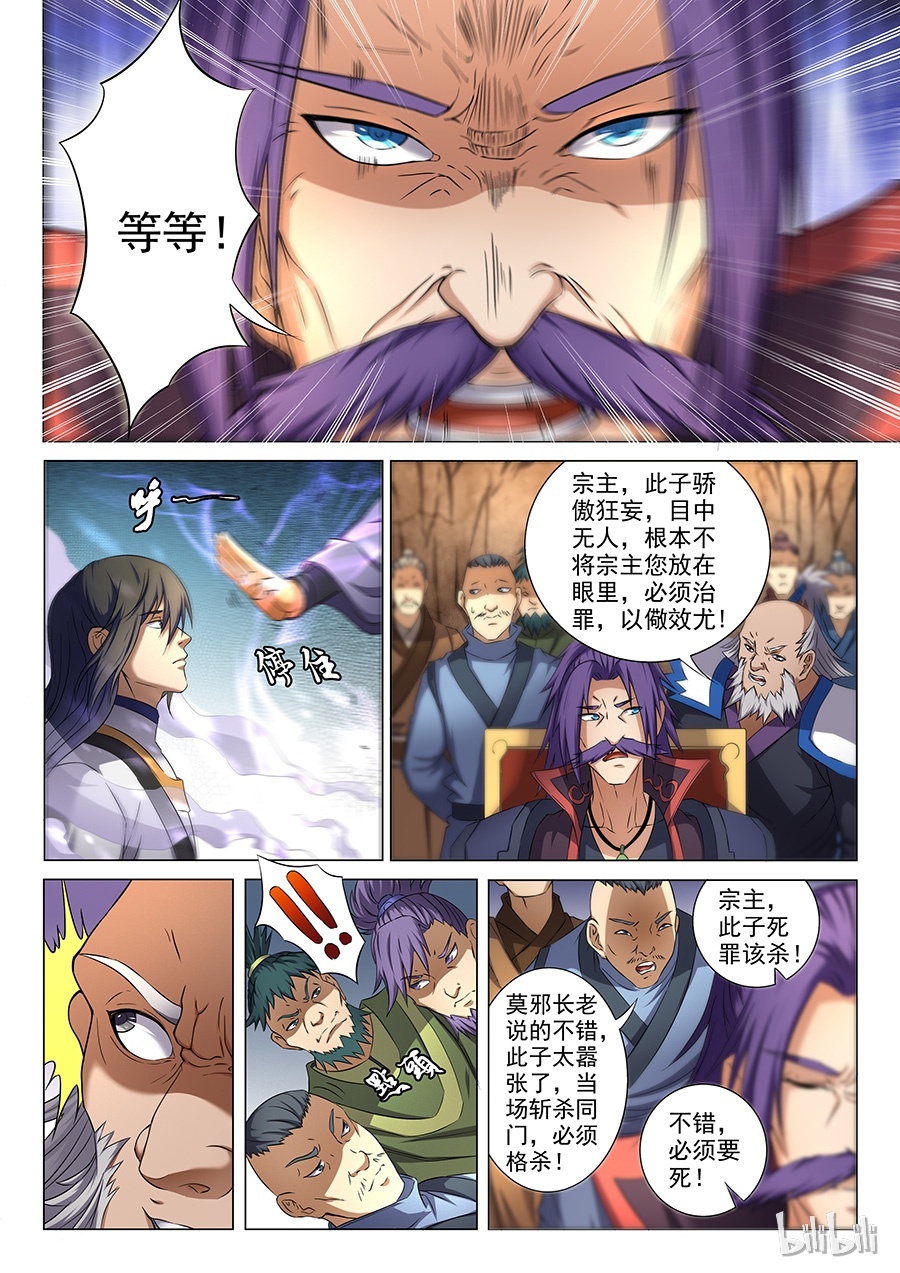 绝世武神106