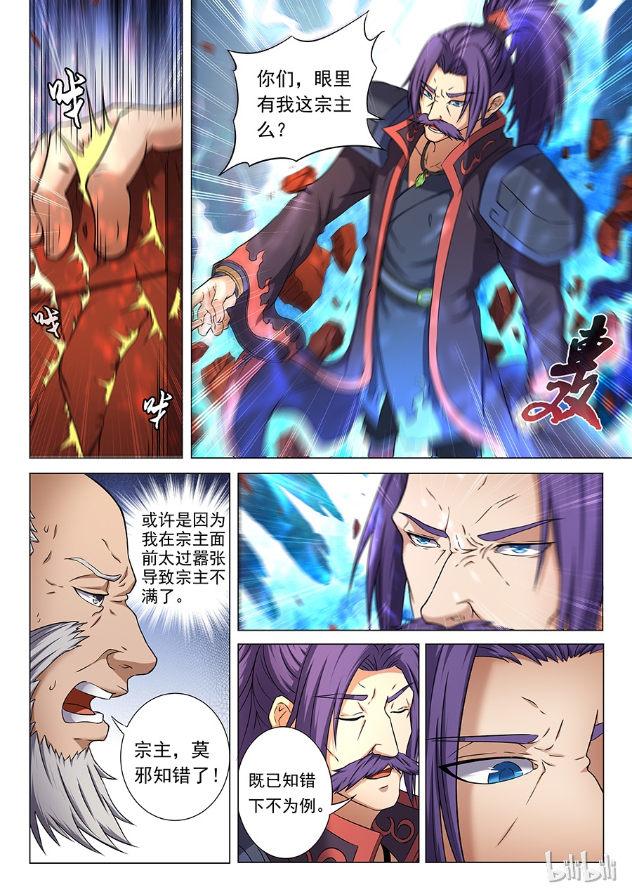 绝世武神106