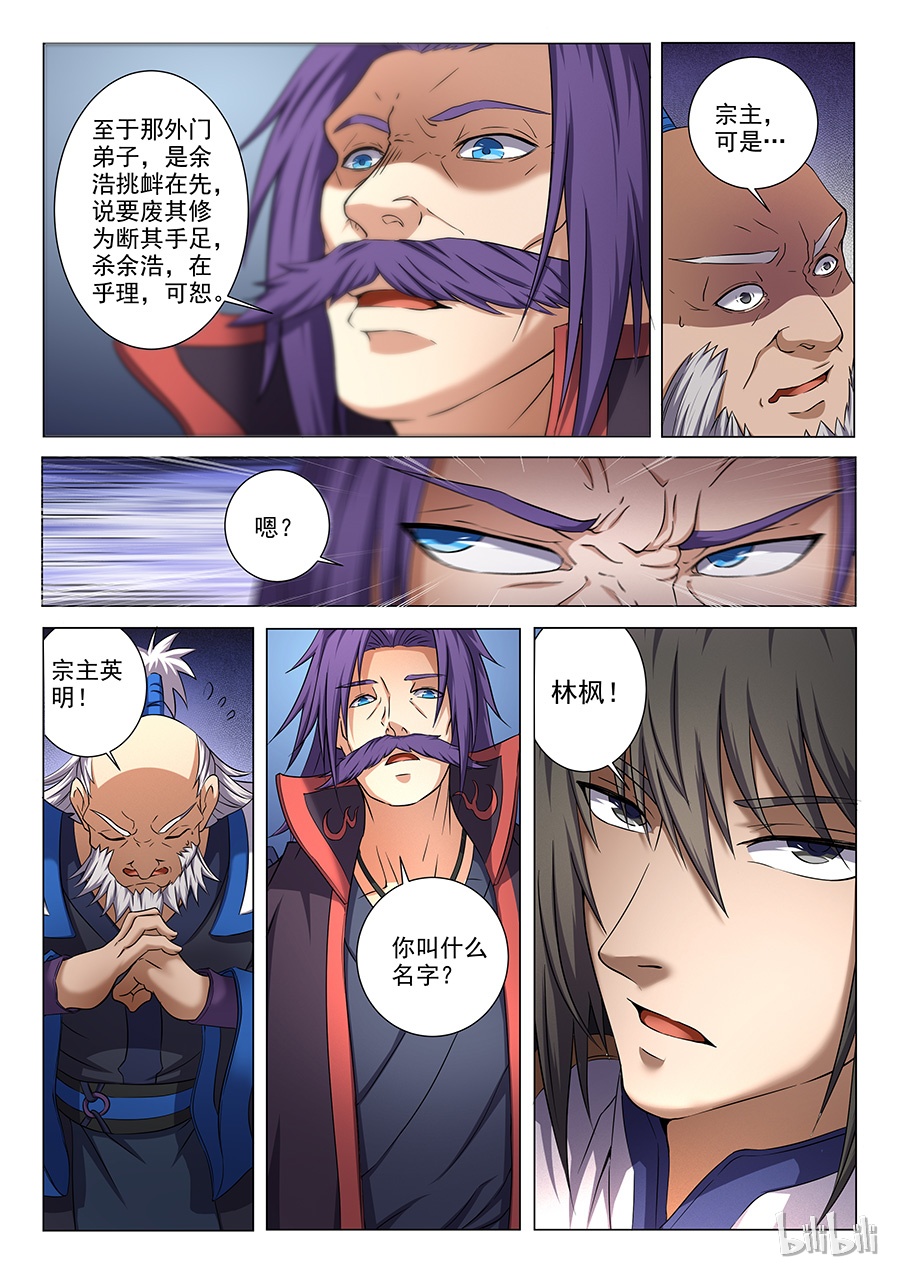 绝世武神106