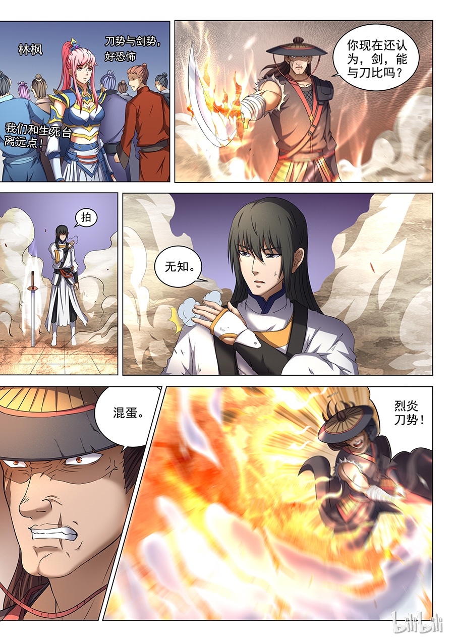 绝世武神121