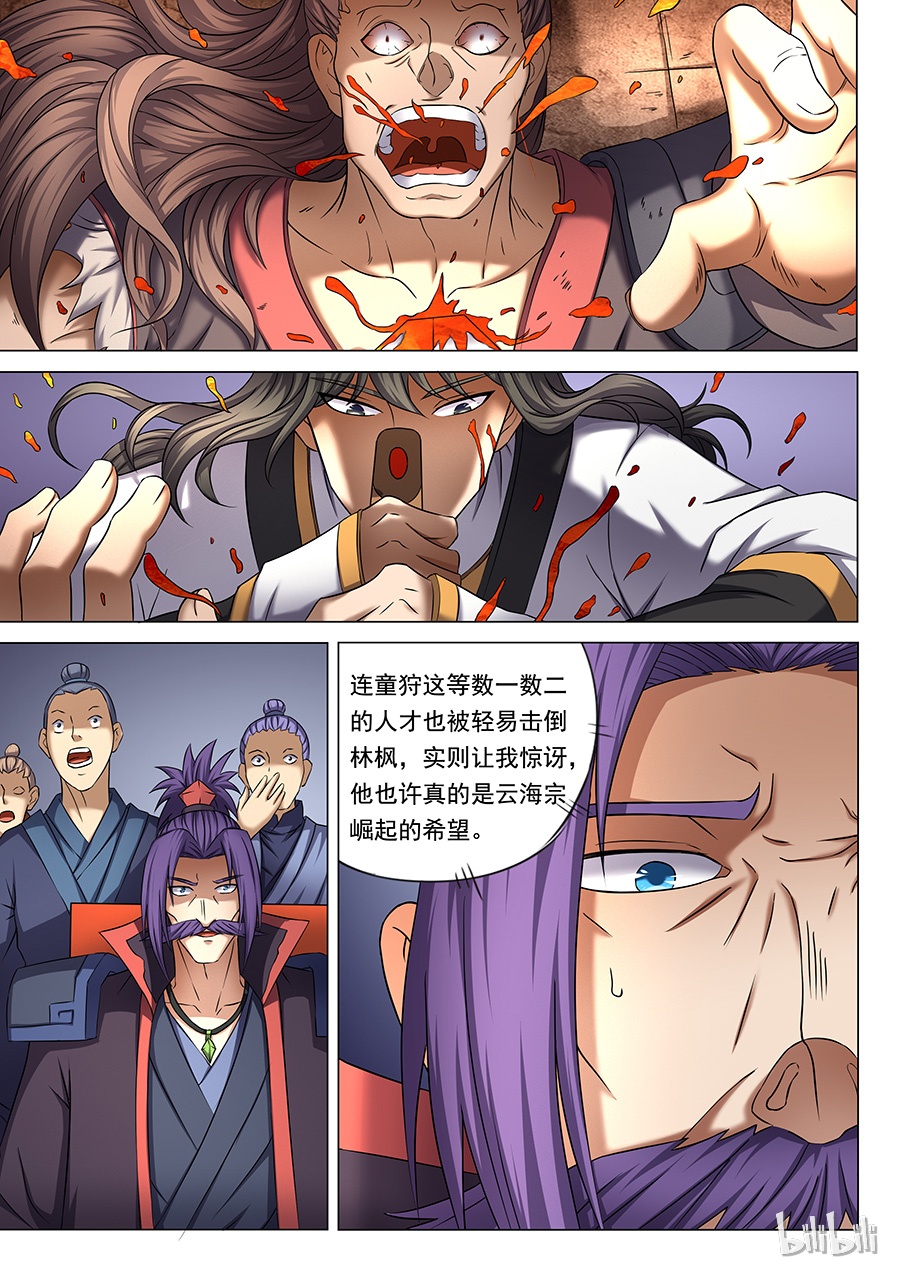 绝世武神121