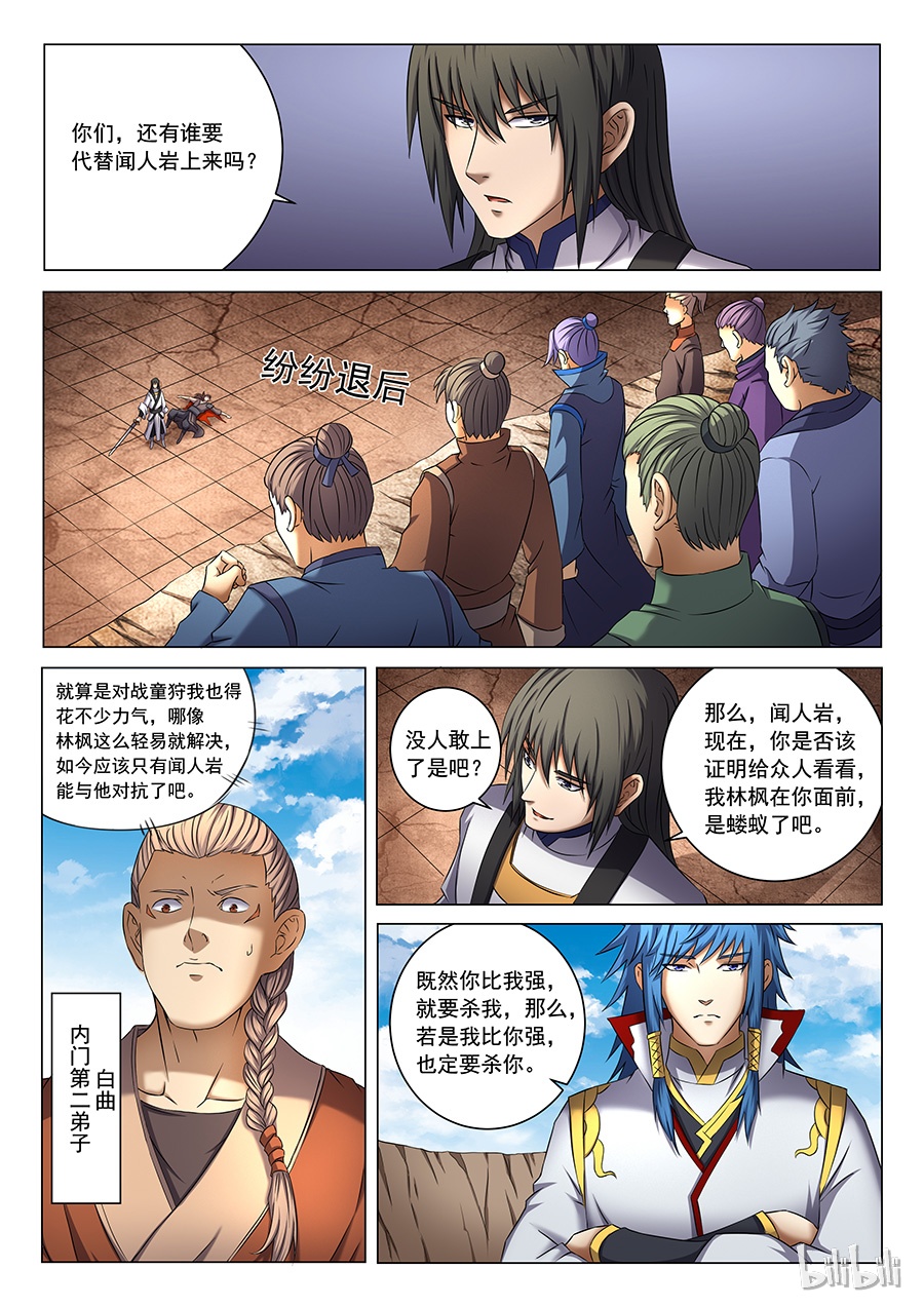 绝世武神121