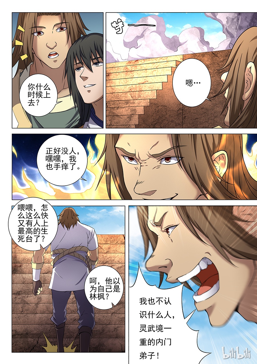 绝世武神107