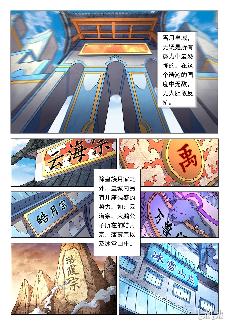 绝世武神107