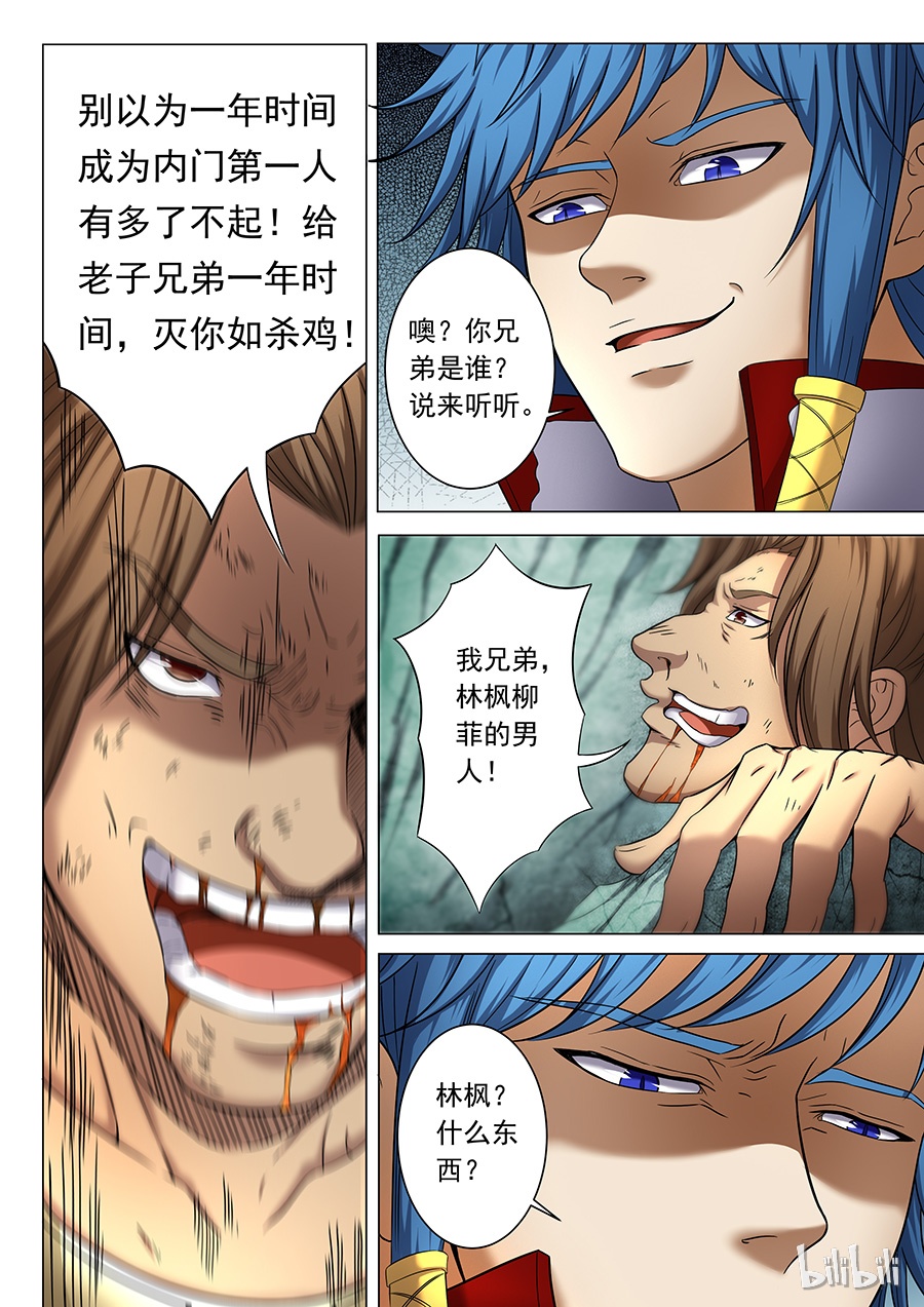 绝世武神110