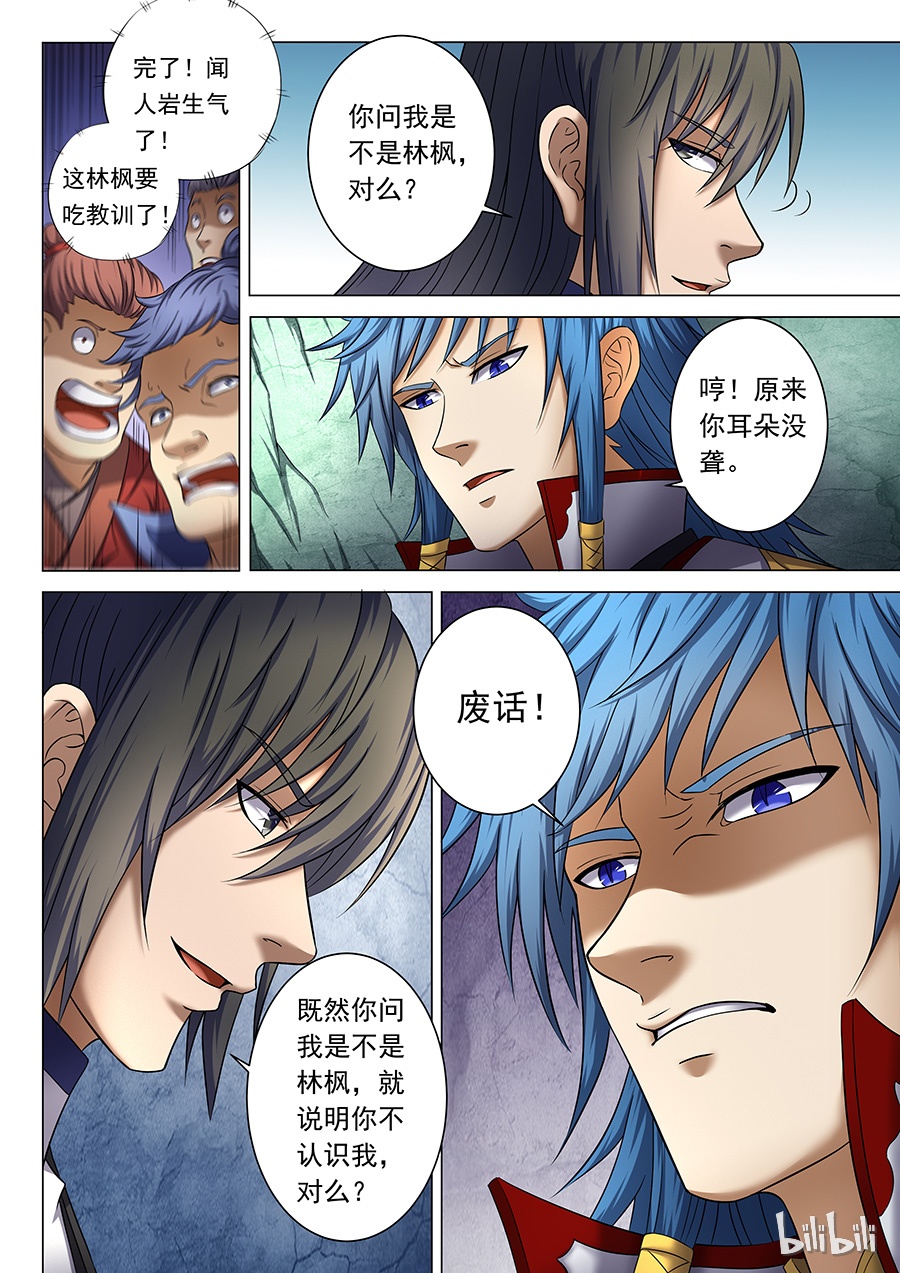绝世武神110