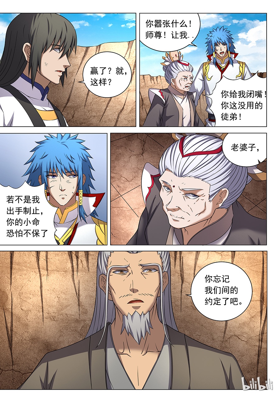 绝世武神126