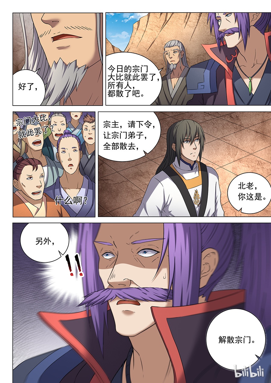 绝世武神126