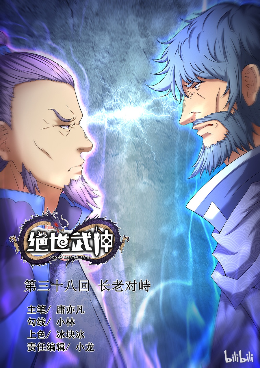 绝世武神112