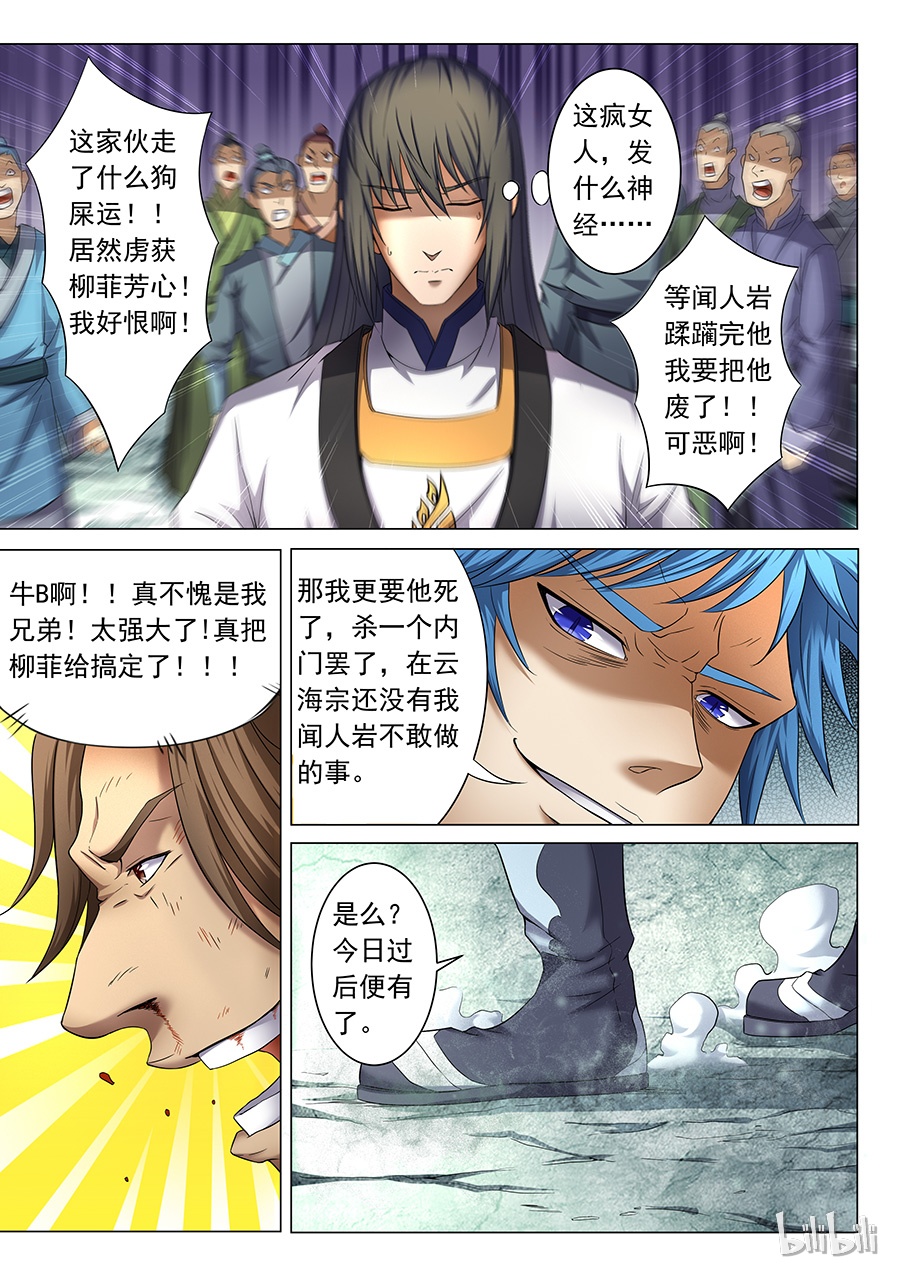 绝世武神112