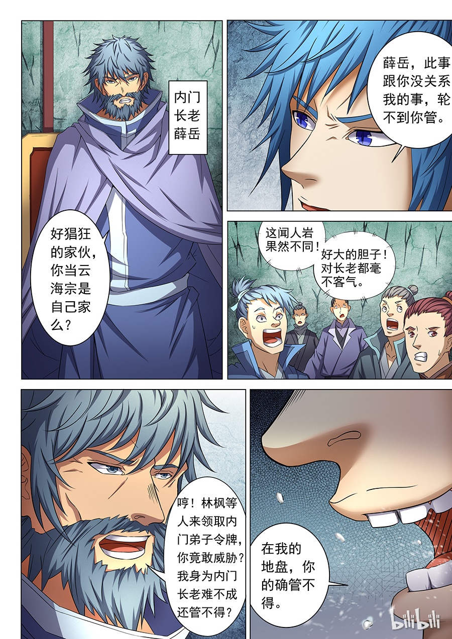 绝世武神112