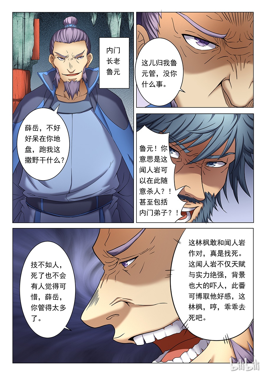 绝世武神112