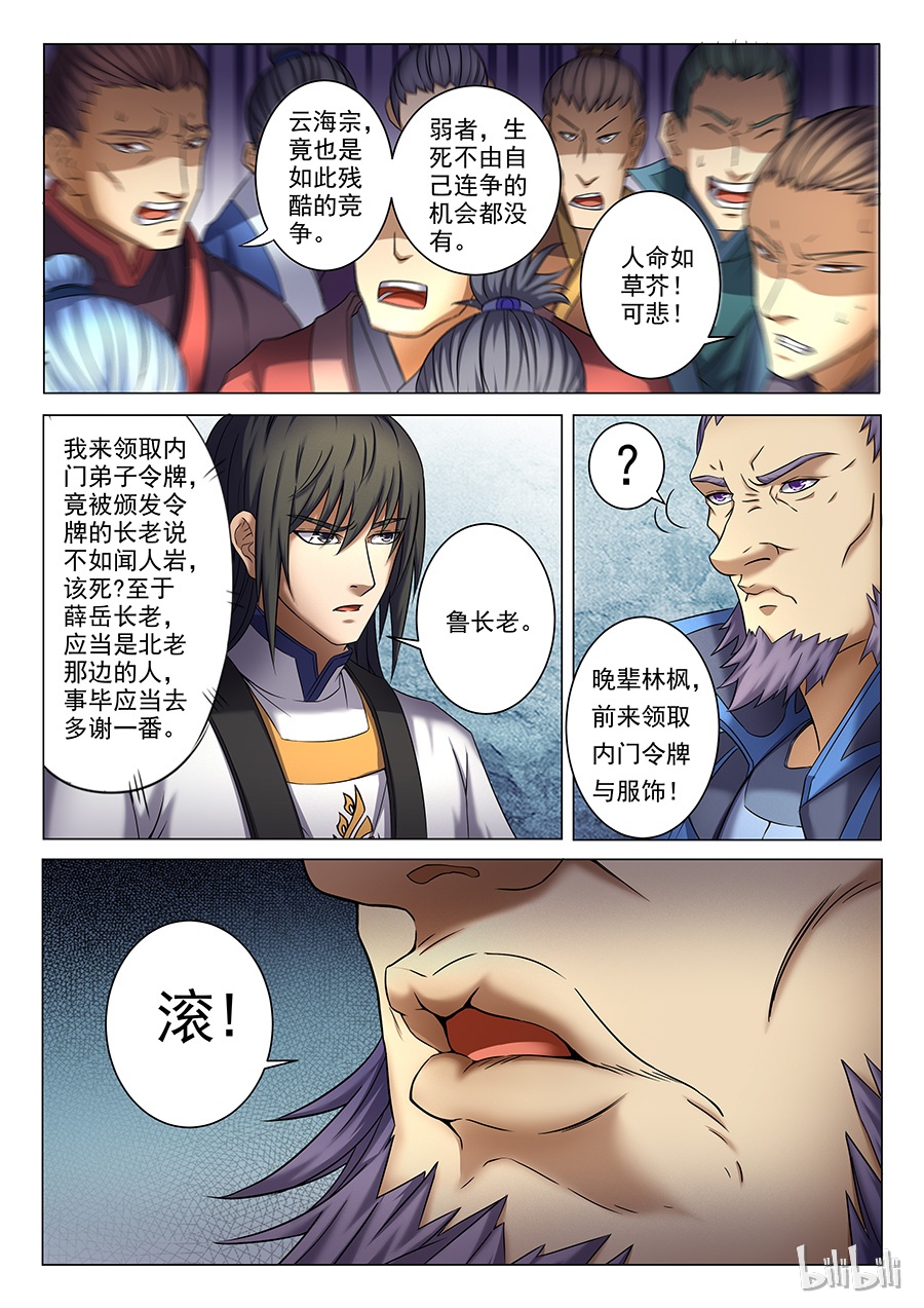 绝世武神112