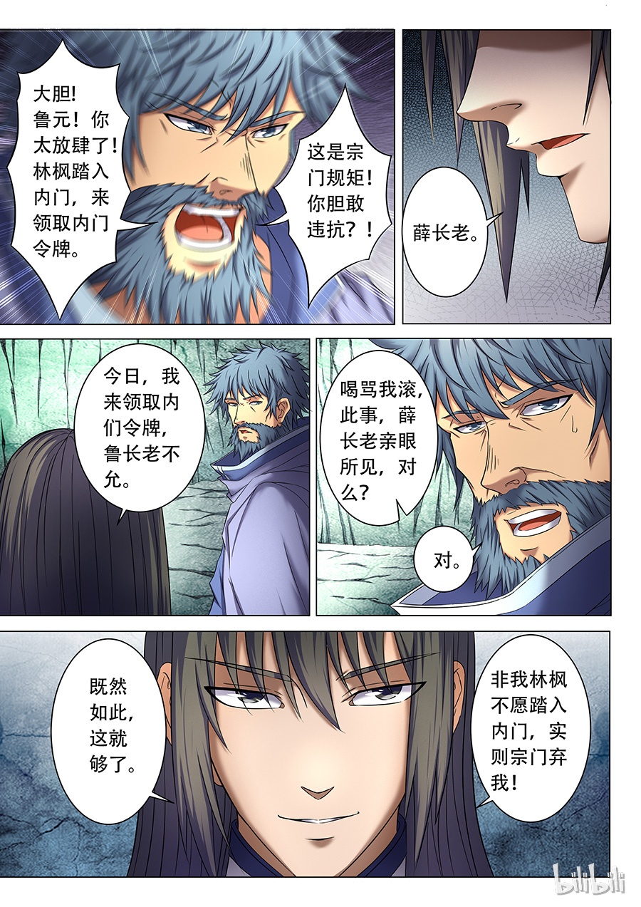 绝世武神112