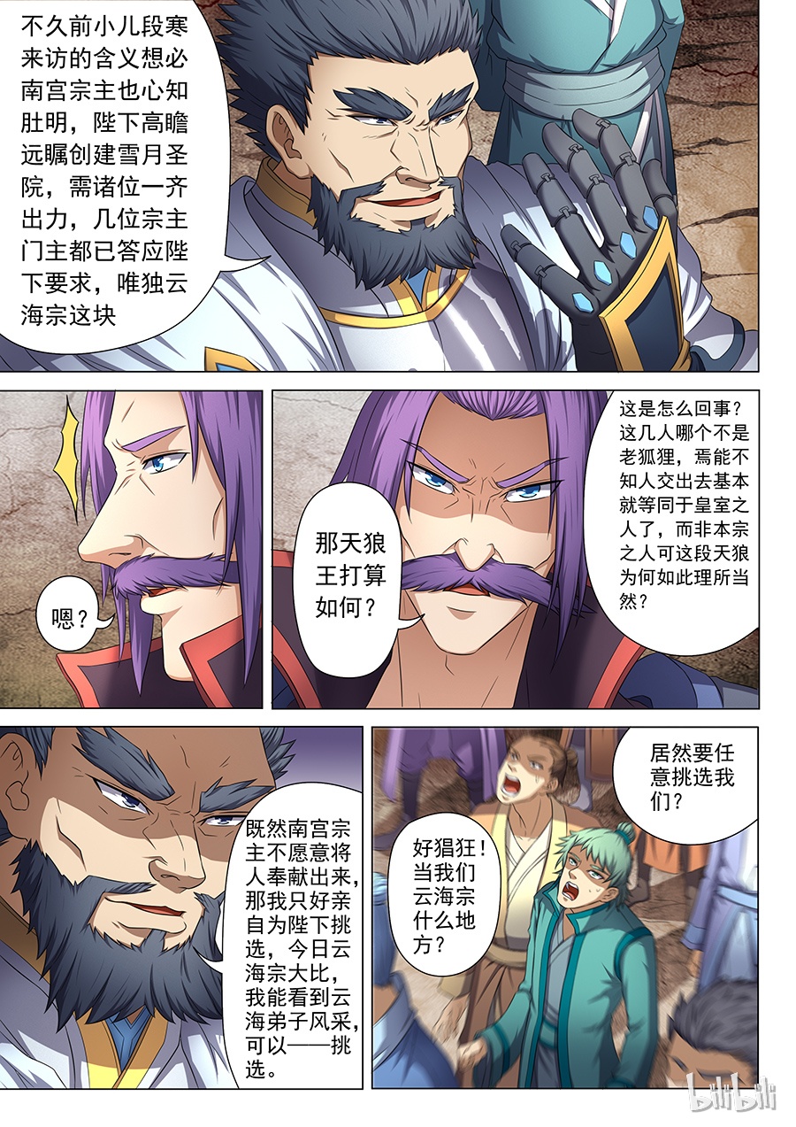 绝世武神114