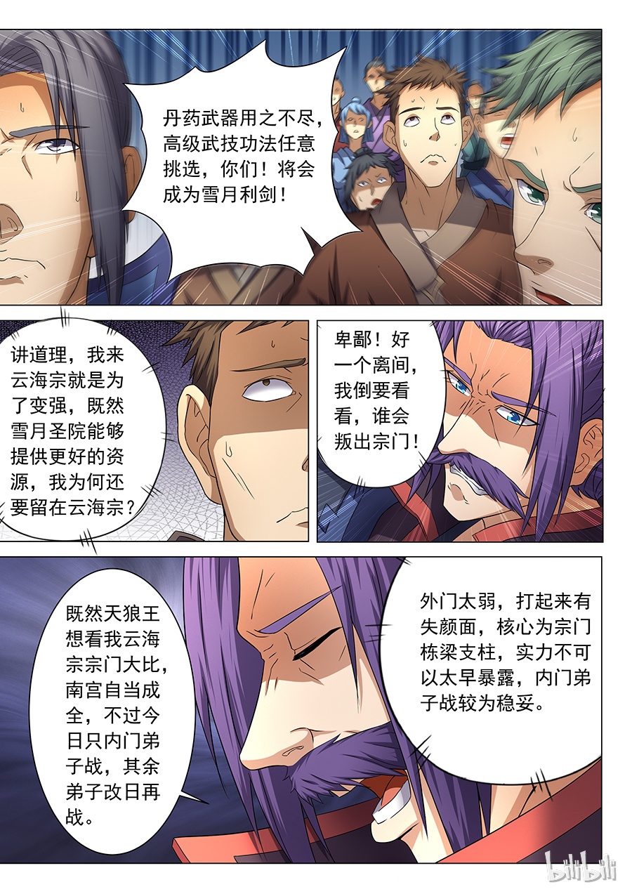 绝世武神114