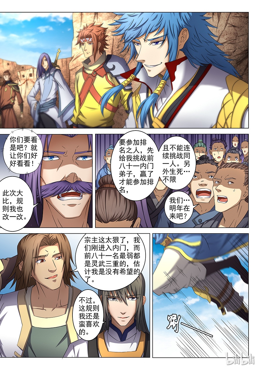 绝世武神114