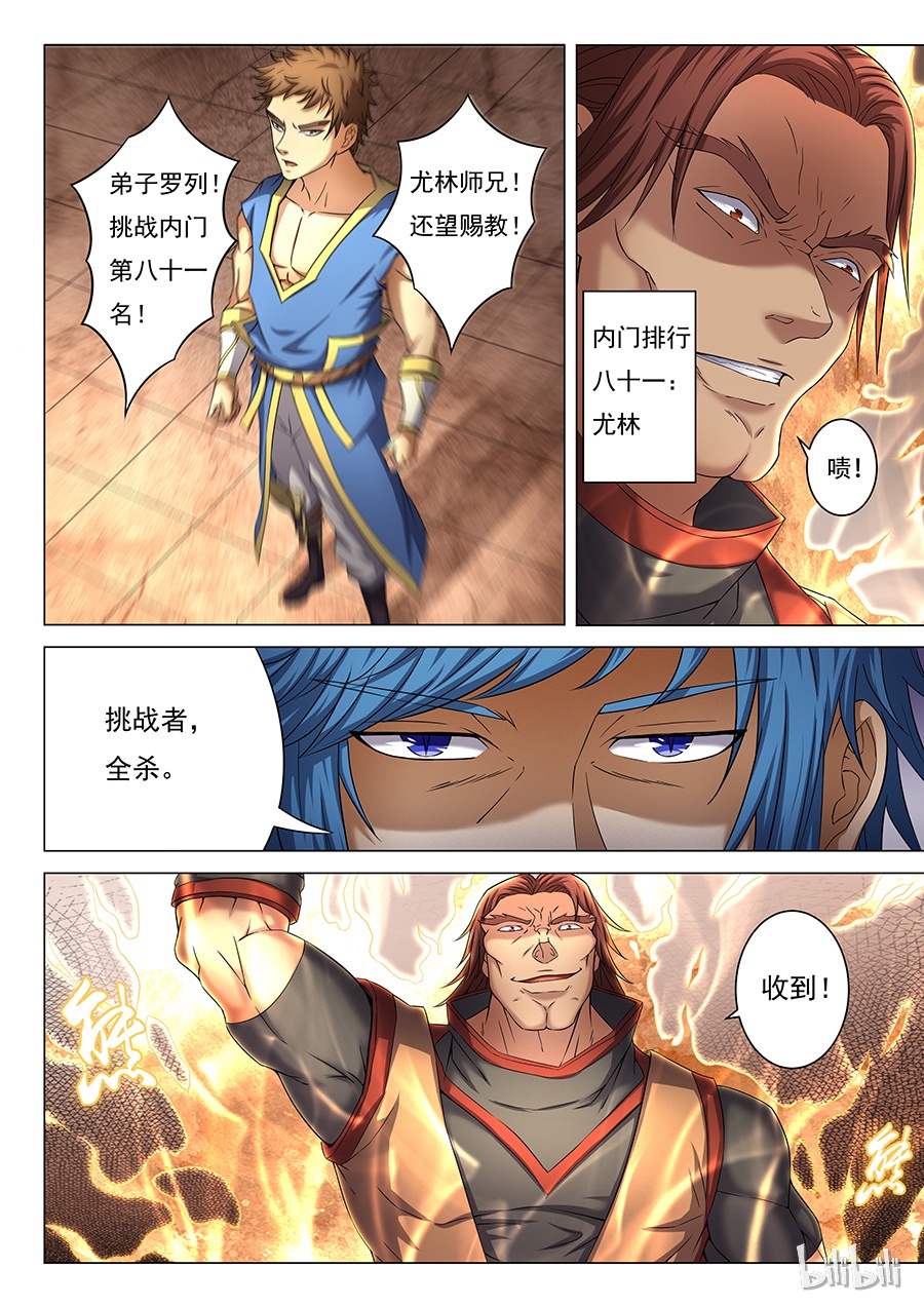 绝世武神114